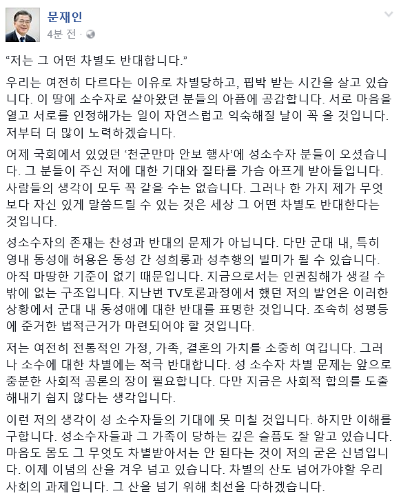 사진=문재인 더불어민주당 대선 후보 페이스북 캡처