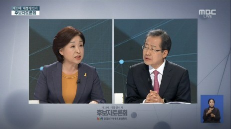 심상정 "홍준표, 주적이 노조냐" vs 홍준표 "강성노조가 문제"