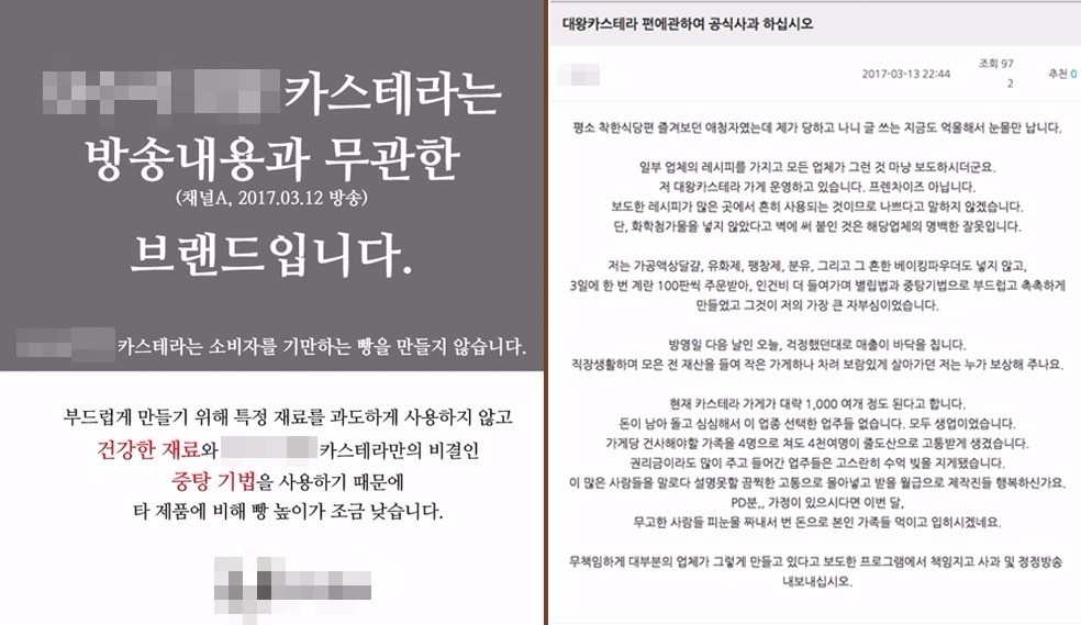 한 대왕 카스텔라 프랜차이즈 브랜드의 해명 공지(좌)와 채널A 홈페이지에 올라온 한 점주의 호소문(우).