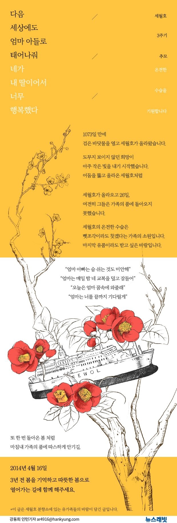 [뉴스래빗] "다음 세상에도 엄마 아들딸로 태어나줘"