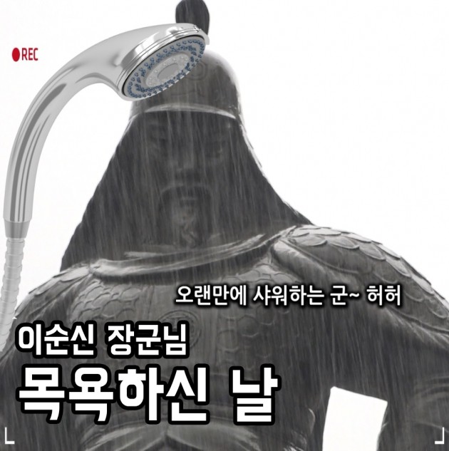 [래빗GO] 이순신 장군님 목욕하신 날