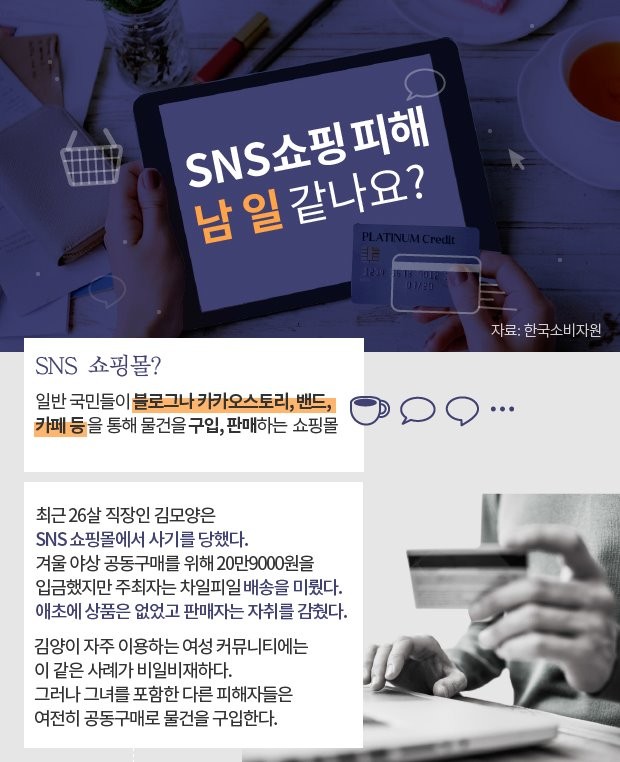 [뉴스래빗] "싼 맛에" SNS쇼핑 피해‥남 일 같나요?