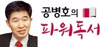 [공병호의 파워독서] 고수들이 넘치는데 성과 내기? 내 안의 '마인드'를 깨워라