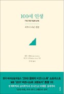 [책마을] '배우고, 일하고, 관두고' 한 번으론 부족한 시대