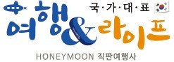 [2017 대한민국 대표브랜드 대상] 여행앤라이프, 허니문 여행의 새로운 패러다임 제시