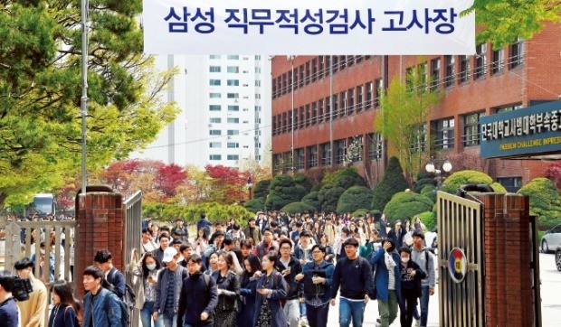 삼성 마지막 그룹 공채를 위한 직무적성검사(GSAT)를 마친 응시생들이 16일 서울 도곡동 단국대사범대학부속중학교 고사장을 나오고 있다. 올해 고사장에 걸린 현수막에는 작년(왼쪽 사진)까지와 달리 타원형의 삼성 로고가 사라졌다. 김영우 기자 youngwoo@hankyung.com