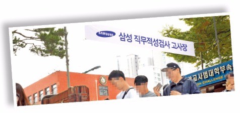 삼성 '마지막 그룹공채'의 선물?…"시험 너무 쉬웠다"