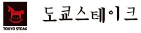 [제6회 Korea Top Brand Awards] 도쿄스테이크, 스테이크·라멘을 한자리서…일식 퓨전 레스토랑