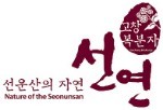 [제6회 Korea Top Brand Awards] 선연, 선운산의 자연을 머금고 자란 '고창의 복분자'