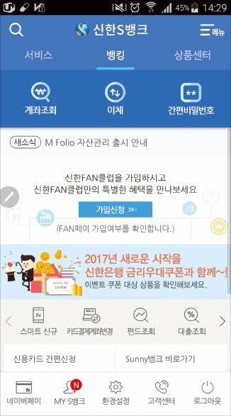 [2017 고객감동브랜드지수 (K-CSBI) 1위] 신한은행, 앱 켜고 홍채로 로그인…대출·자산관리 다 된다