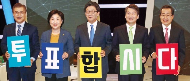 문재인 더불어민주당(왼쪽부터), 심상정 정의당, 유승민 바른정당, 안철수 국민의당, 홍준표 자유한국당 대선후보가 28일 서울 상암동 MBC 스튜디오에서 열린 TV토론을 시작하기에 앞서 투표 참여 독려 피켓을 들고 있다. 국회사진기자단