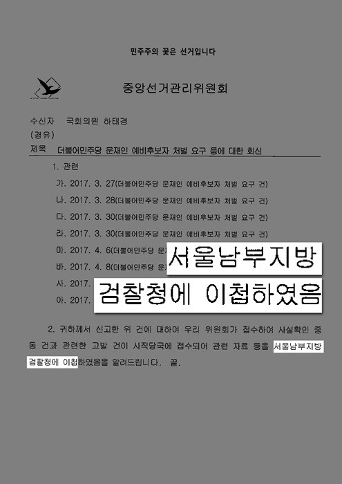 선관위 "문재인 아들 취업특혜 의혹, 허위로 판단한 적 없다"