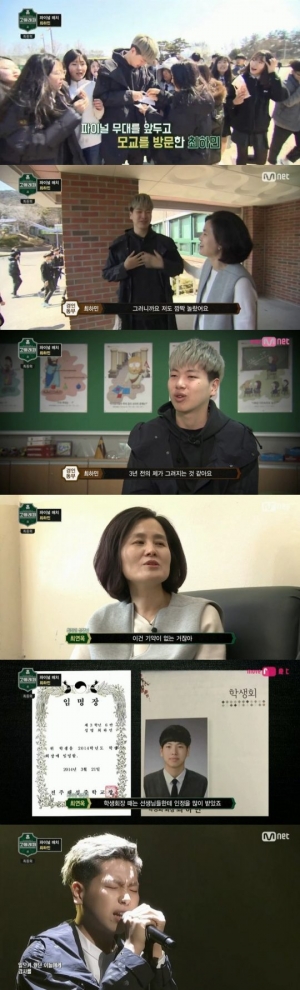 &#39;고등래퍼&#39; 최하민, 중학교 모교 방문.. 학생회장 출신