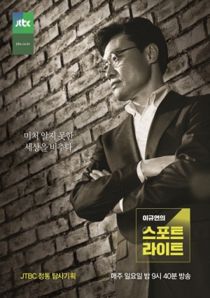 &#39;이규연의 스포트라이트&#39;, 모습 드러낸 세월호, &#39;그 날&#39;의 진실 밝혀질까