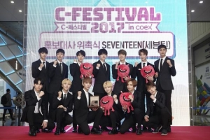 &#34;문화 아이콘&#34; 세븐틴, 'C-페스티벌 2017' 홍보대사 발탁