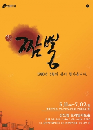 크레용팝 웨이, &#39;짬뽕&#39;으로 첫 연극 도전