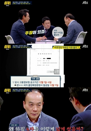 '썰전' 전원책 “대선 후보 문재인, 아들 특혜 채용 논란 해명 필요”