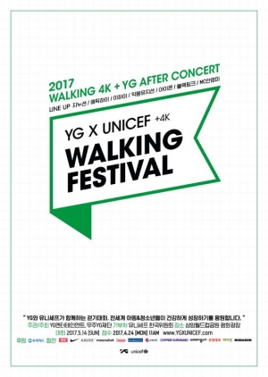 아이콘·악뮤·블핑 총출동… YG X 유니세프 '워킹 페스티벌'