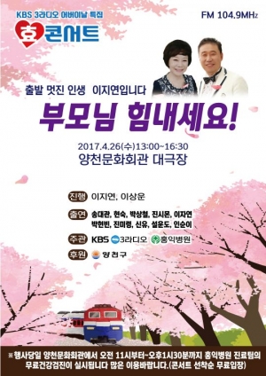 KBS 3라디오, 올해도 孝콘서트 개최…송대관·인순이·설운도 참여