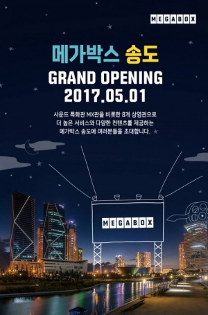 메가박스, &#39;인천 송도·경남 양산점&#39; 그랜드 오픈