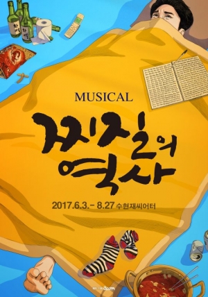 &#39;찌질의 역사&#39;, 티켓오픈 동시 예매랭킹 1위