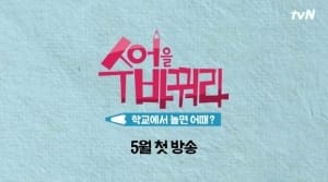 김성주·이적, '수업을 바꿔라' MC 확정…최근 '인기' 북유럽 교육 소개