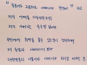 유승민 딸 유담 "나라와 국민만 생각하는 바보같은 아버지…딸이라 자랑스러워"