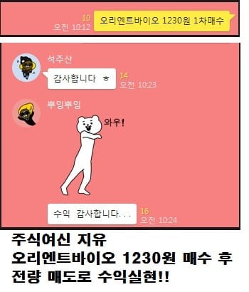 오리엔트바이오 추천 후 상한가 또 급등! 3연속 상한가 축!!