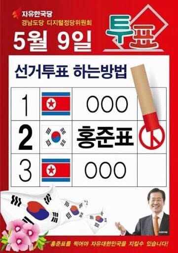 사진=자유한국당 경남도당 디지털정당위원회에서 제작·유포한 인공기 사용 홍보물