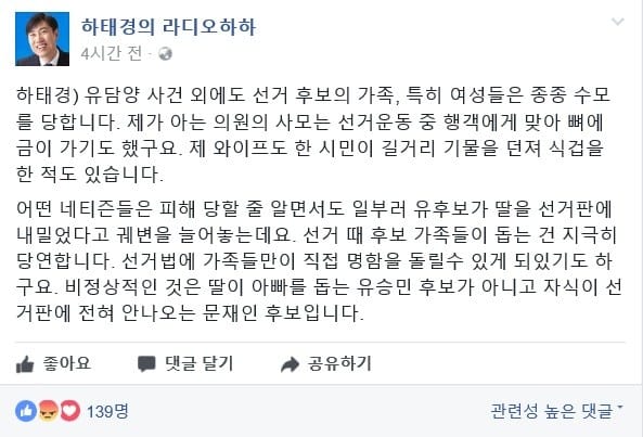 사진=하태경 바른정당 의원 페이스북 캡처