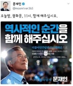 문재인, 밤 11시 광화문 광장서 '대국민 메시지' 던진다