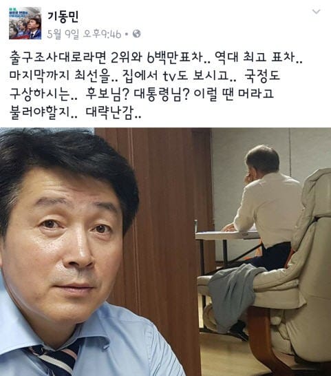 개표상황을 지켜보는 문재인 (출처=기동민 의원 페이스북)