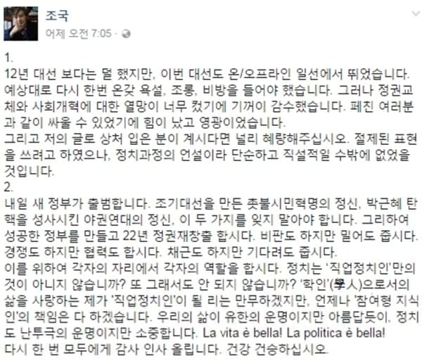 '청와대 민정수석' 조국 교수 "온갖 욕·조롱 들어…정권교체 열망 커 감수"