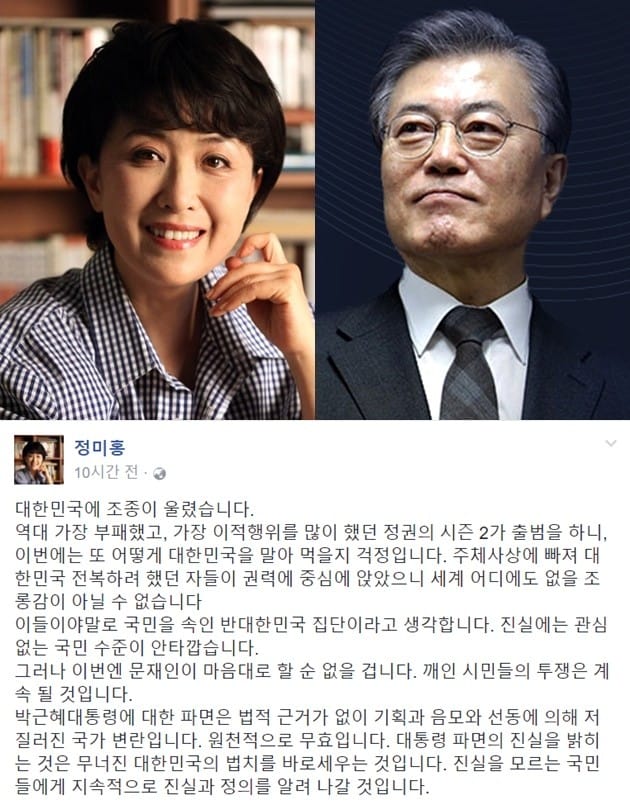 정미홍 문재인 정부 비난 /사진=정미홍 페이스북