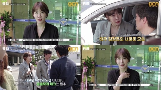 '듀얼' 김정은 "생애 첫 악역 도전…낯설지만 재미있게 촬영 중" 