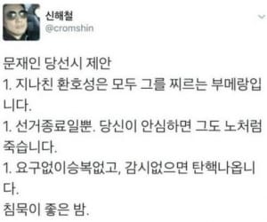 신해철 '문재인 대통령 취임시 제안' 직언 5년만에 재조명