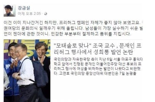 강금실 전 법무부장관 페이스북