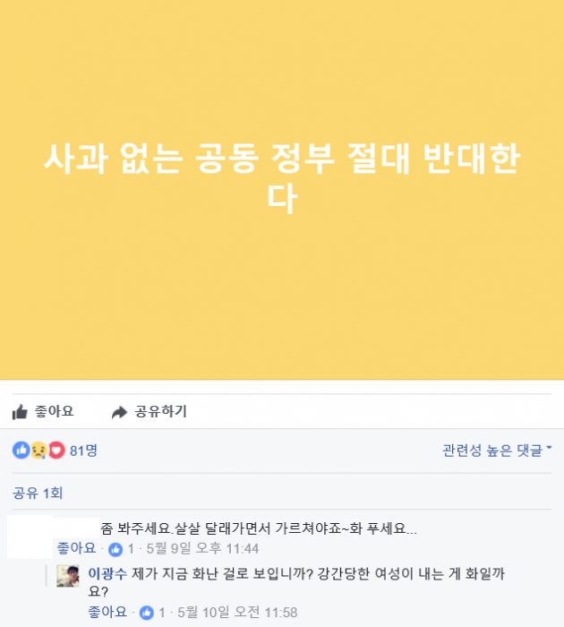 사진=이광수 정의당 전 전 공동선대위원장 페이스북 캡처