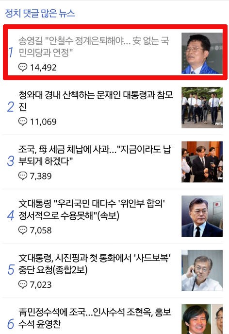 송영길, '안철수 정계은퇴' 요구했다가 3일간 십자포화 