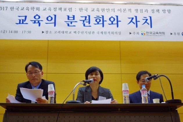 한국교육학회는 지난 12일 오후 고려대 백주년기념관에서 '교육 분권화와 자치' 제하의 교육정책포럼을 개최했다. 사진=한국교육학회
