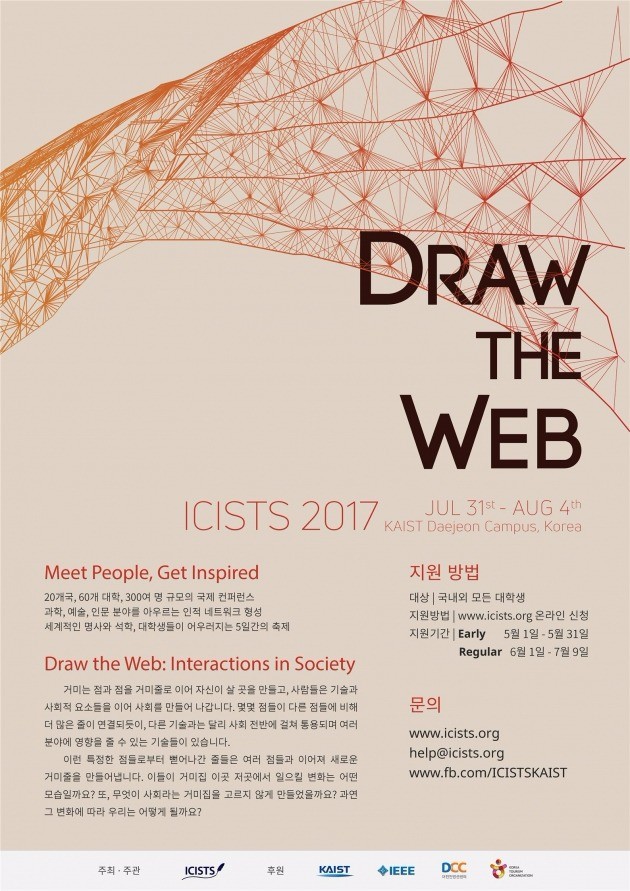 한국과학기술원, 아시아 최대 대학생 학술대회 ‘ICISTS 2017’ 개최