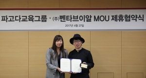 벤타브이알, 파고다교육그룹과 MOU "VR 에듀 콘텐츠 사업 본격 진출"