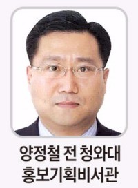 양정철 공직 고사 의지에…문 대통령, 눈물로 '마지막 만찬'