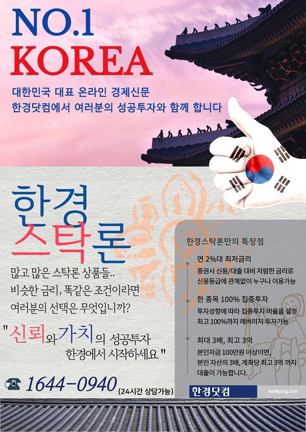 【한경STOCK】한경이 하면 다릅니다 "최고조건 주식자금 자부!"