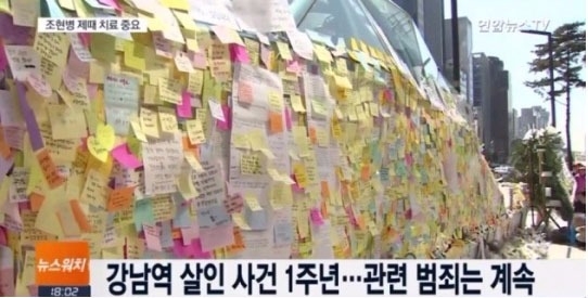 강남역 살인사건 1주기, 피해자 가족 고통은 계속…"눈도 못 감았다"