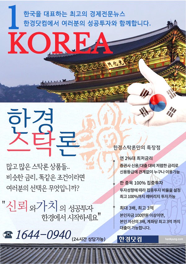 【한경STOCK】 한경이 하면 다릅니다 "최고조건 주식자금 자부!"