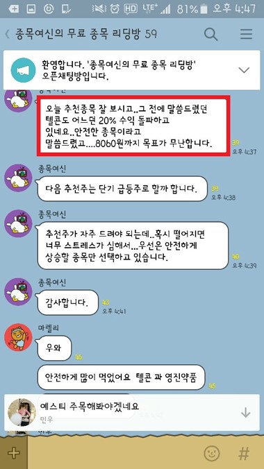 무료 추천 종목 ‘텔콘’ 벌써 20% 이상 수익이 나고 있다니..