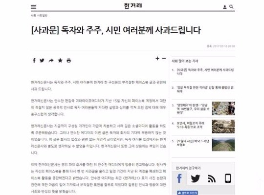 사진=한겨레신문 사과문 캡처