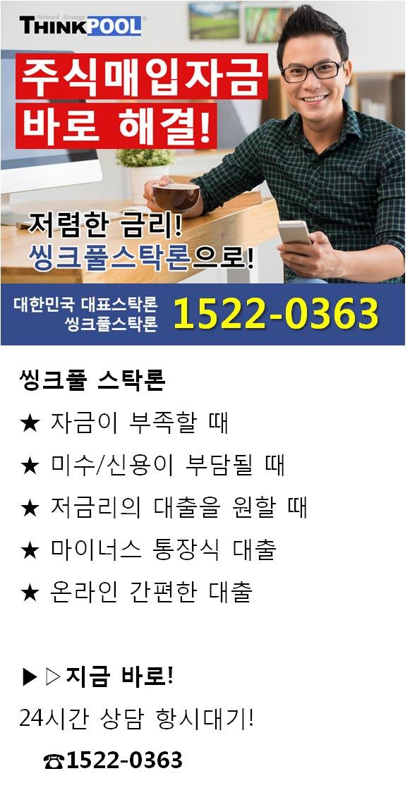 ■씽 크 풀 스 탁 론■ 전략적인 투자계획! 그것이 바로 핵심!