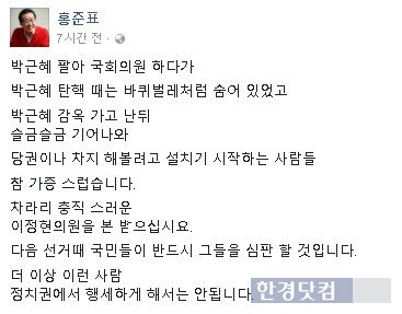 자유한국당 대선후보였던 홍준표 전 경남도지사가 친박(친 박근혜)의원들을 향해 